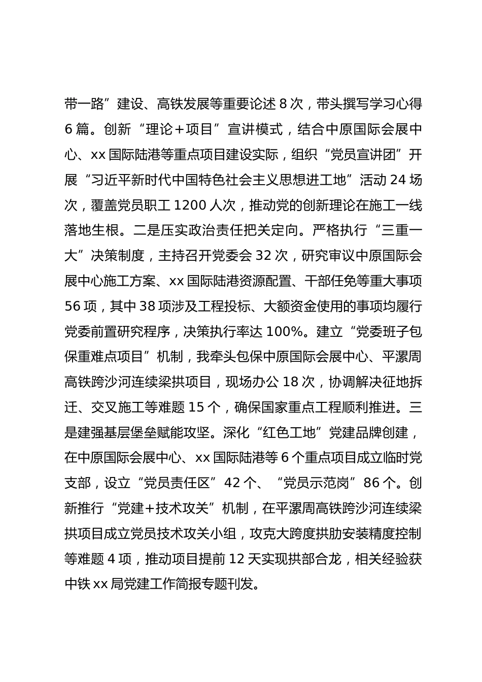 中铁xx局xx分公司党委书记、经理2025年度述职报告.docx_第2页