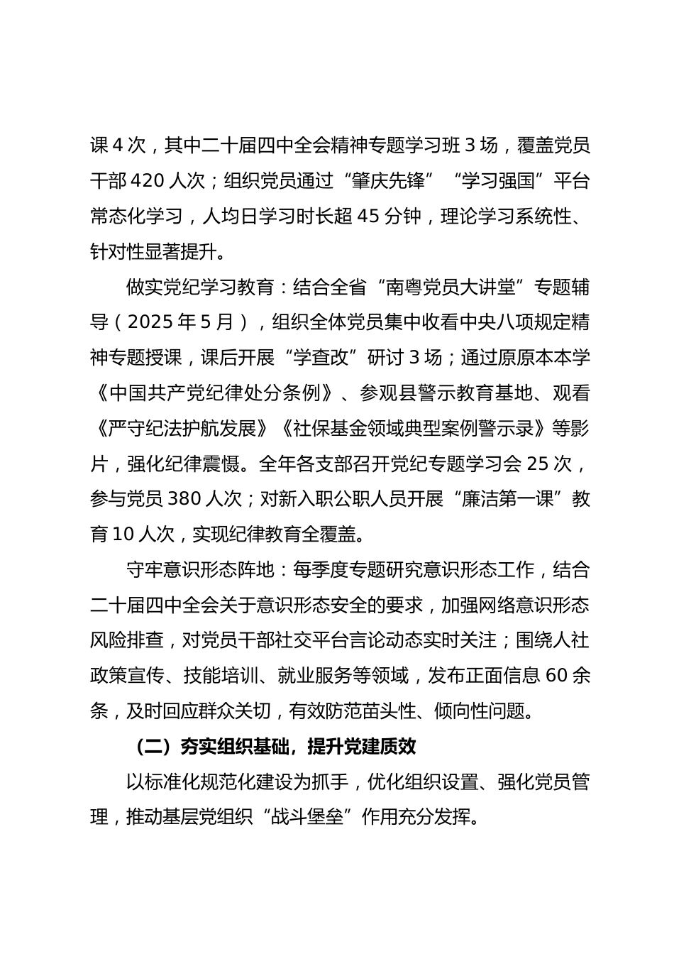 县人社局2025年度抓基层党建工作述职报告.docx_第2页