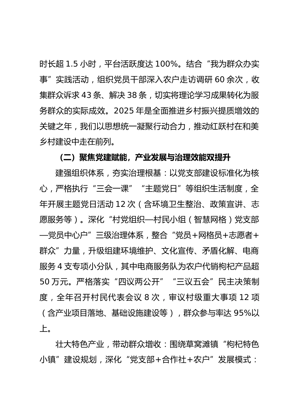 村支书2025年度抓基层党建工作述职报告.docx_第2页