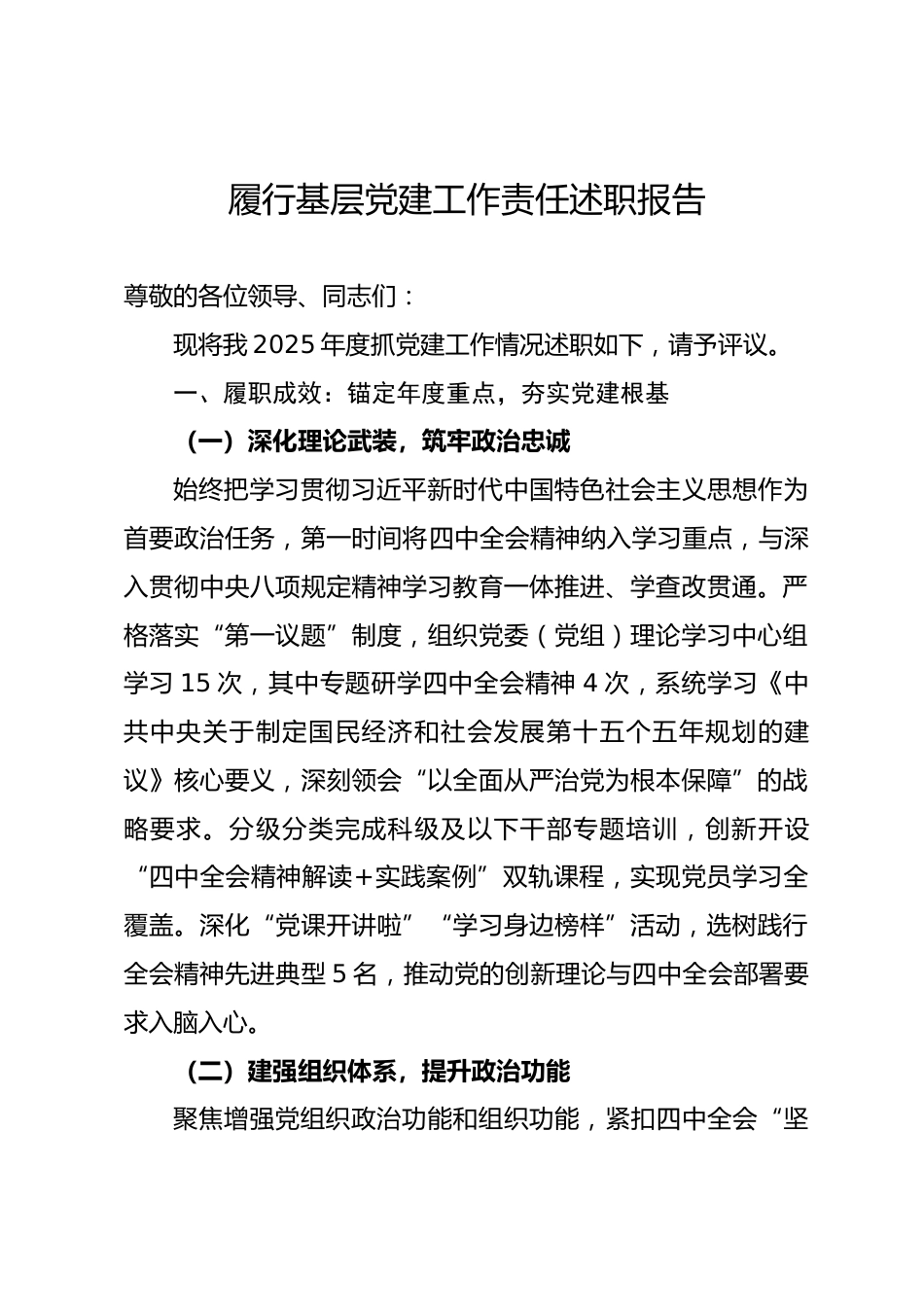 市林业局2025年度履行基层党建工作责任述职报告.docx_第1页