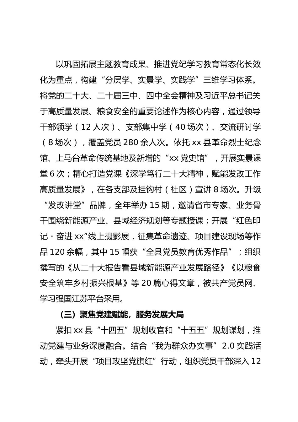 县发改局党组书记2025年度抓基层党建工作述职报告.docx_第2页
