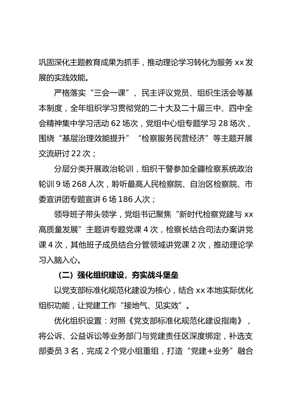 县人民检察院党组书记抓基层党建工作述职报告.docx_第2页