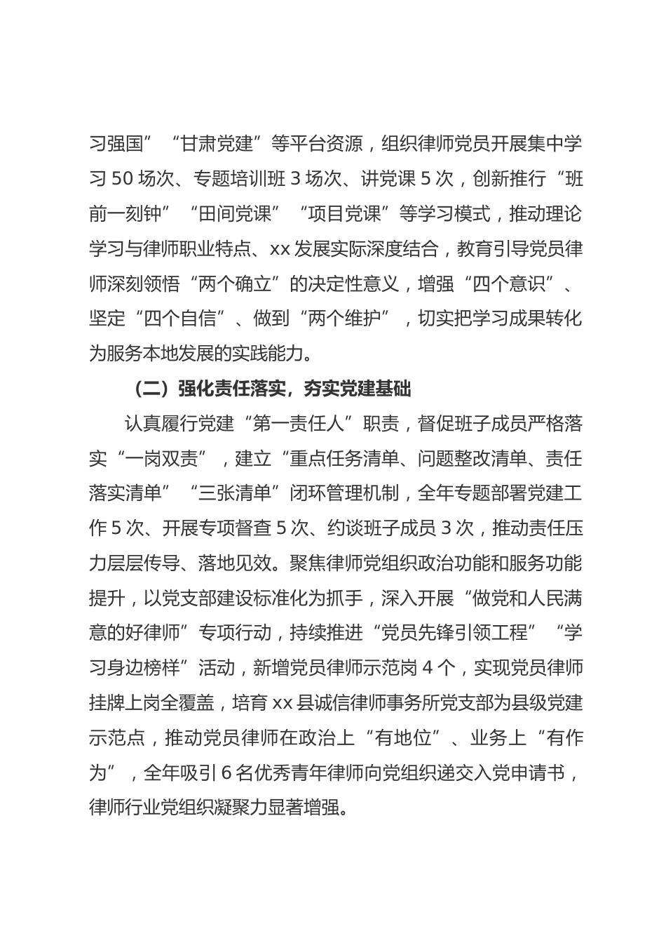 县律师行业党委2025年度抓基层党建工作述职报告.docx_第2页