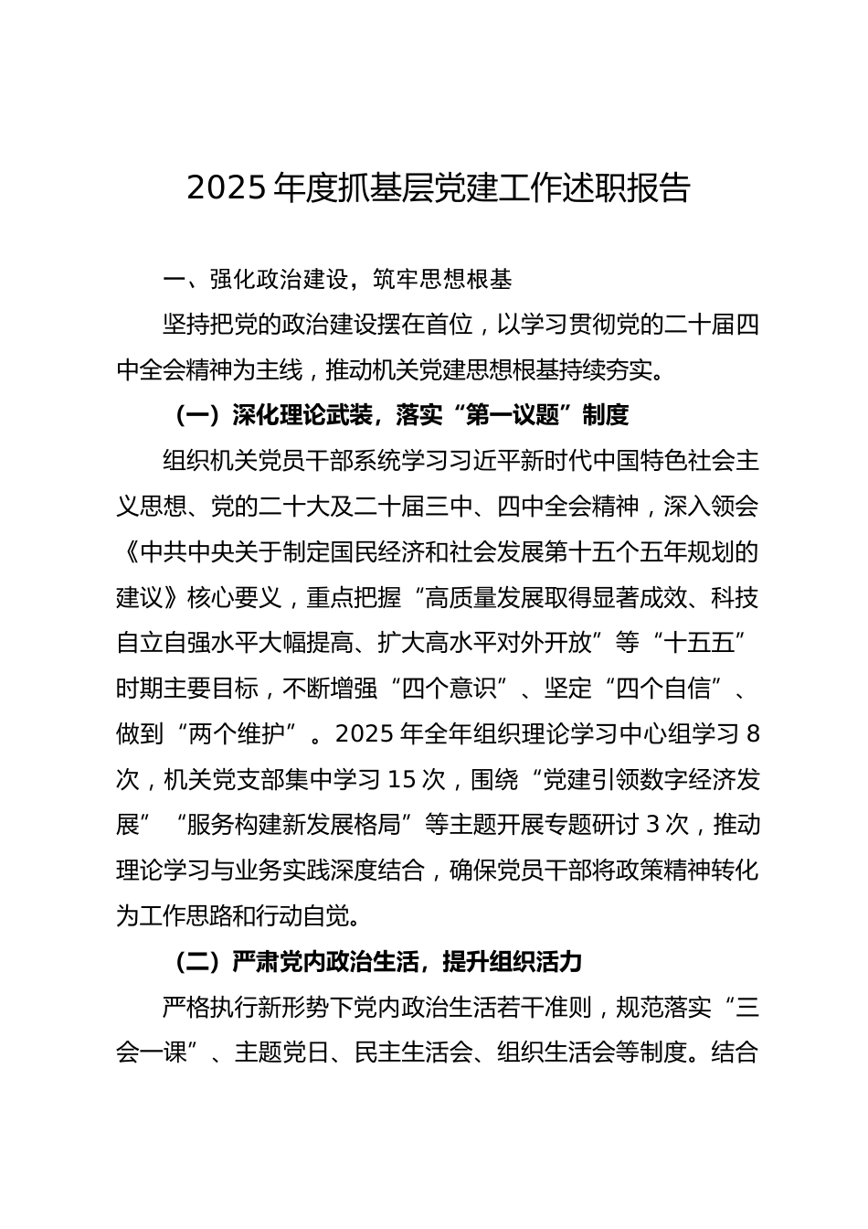 区商务局2025年度抓基层党建工作述职报告.docx_第1页