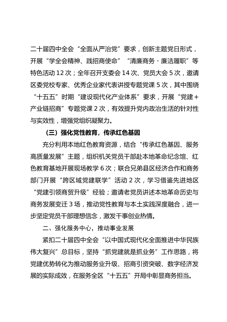 区商务局2025年度抓基层党建工作述职报告.docx_第2页