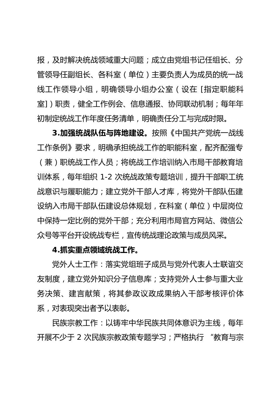 市局党组统战工作班子及班子成员责任清单.docx_第2页