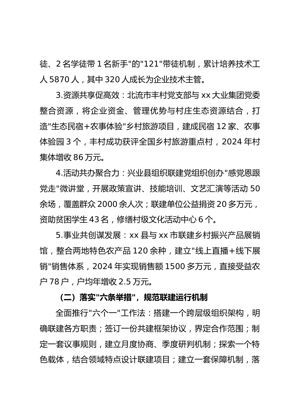 党建联建工作情况报告汇编5篇.docx_第2页