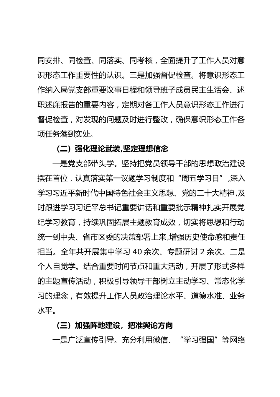 区商务局2025年度意识形态工作专题报告.docx_第2页