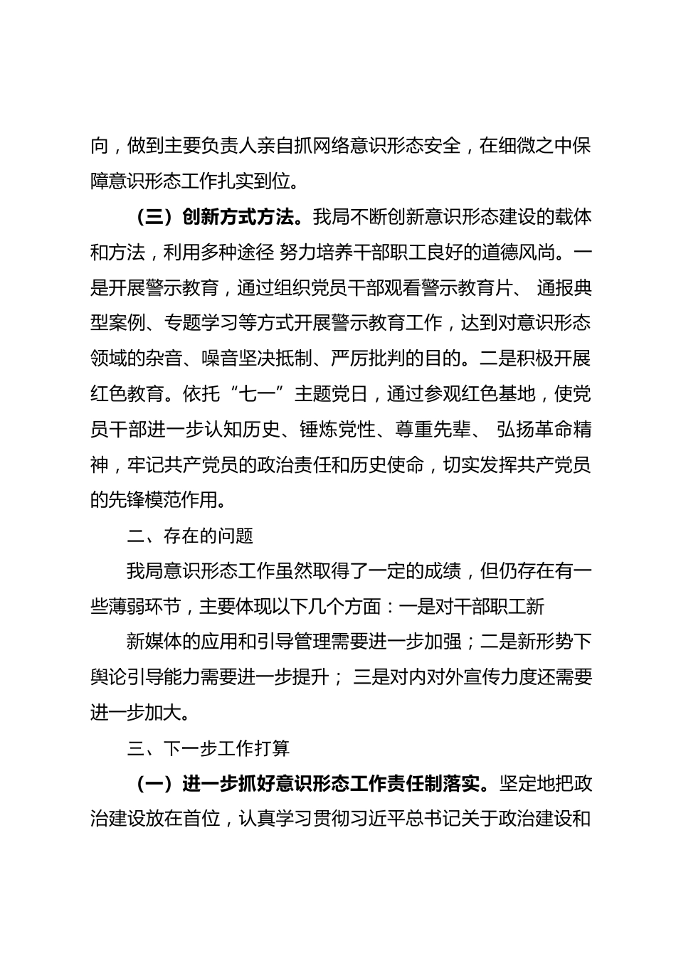 县交通局2025年意识形态领域分析研判的报告.docx_第2页