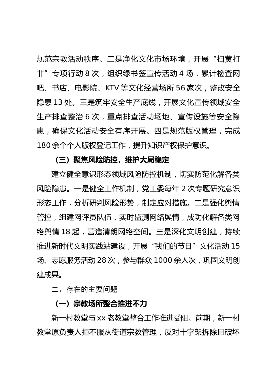 乡镇街道党委2025年度意识形态工作开展情况报告.docx_第2页