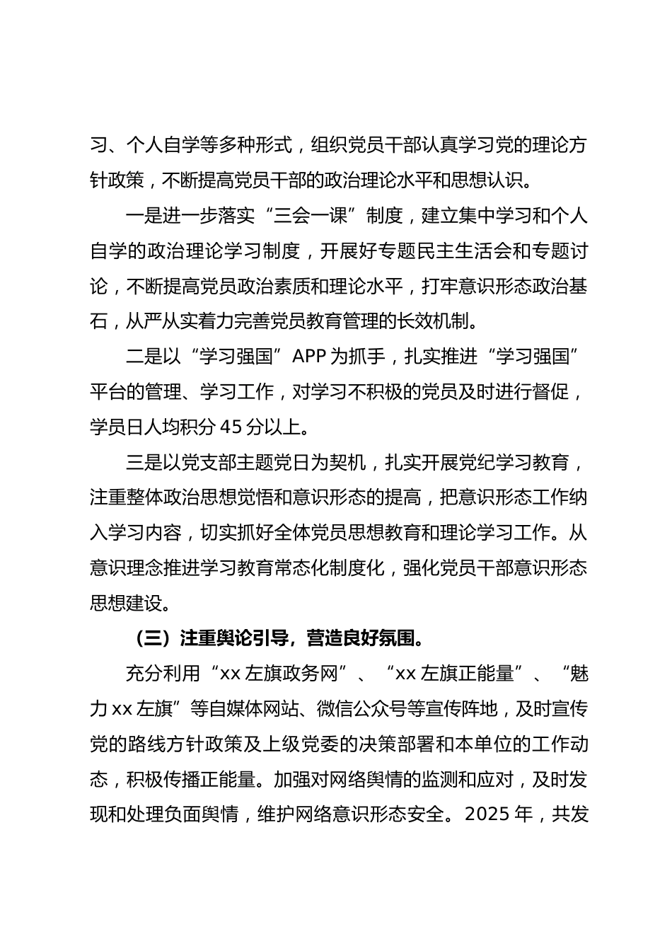 科技局2025年意识形态领域分析研判报告.docx_第2页