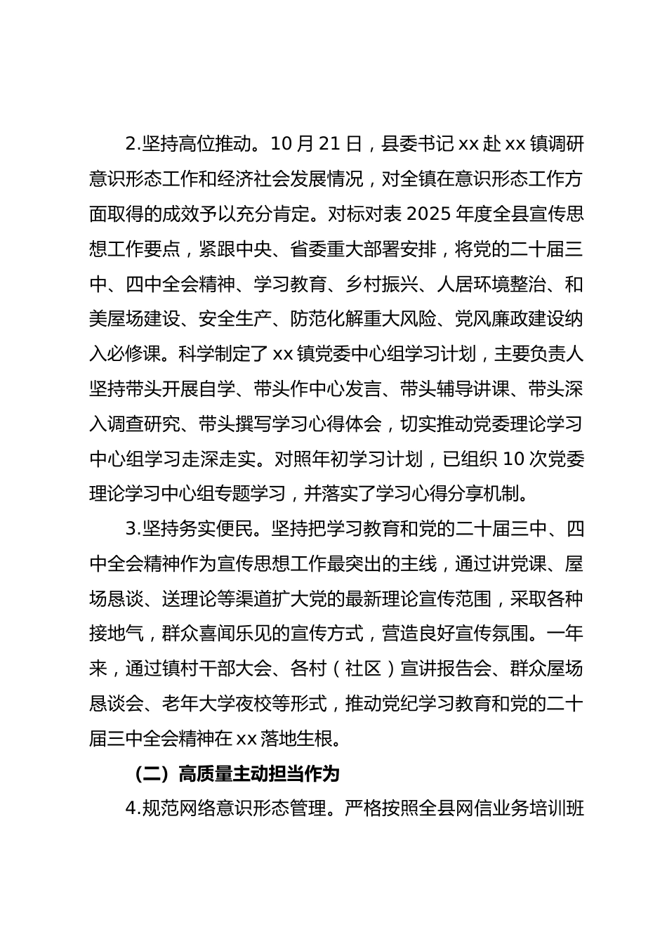 镇2025年度意识形态工作分析研判报告.docx_第2页