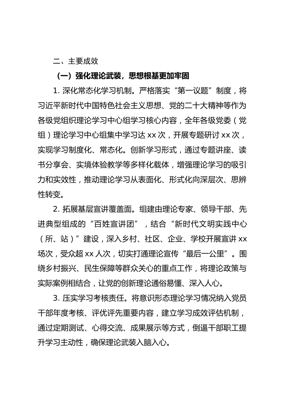 某区2025年意识形态领域形势分析研判报告.docx_第2页