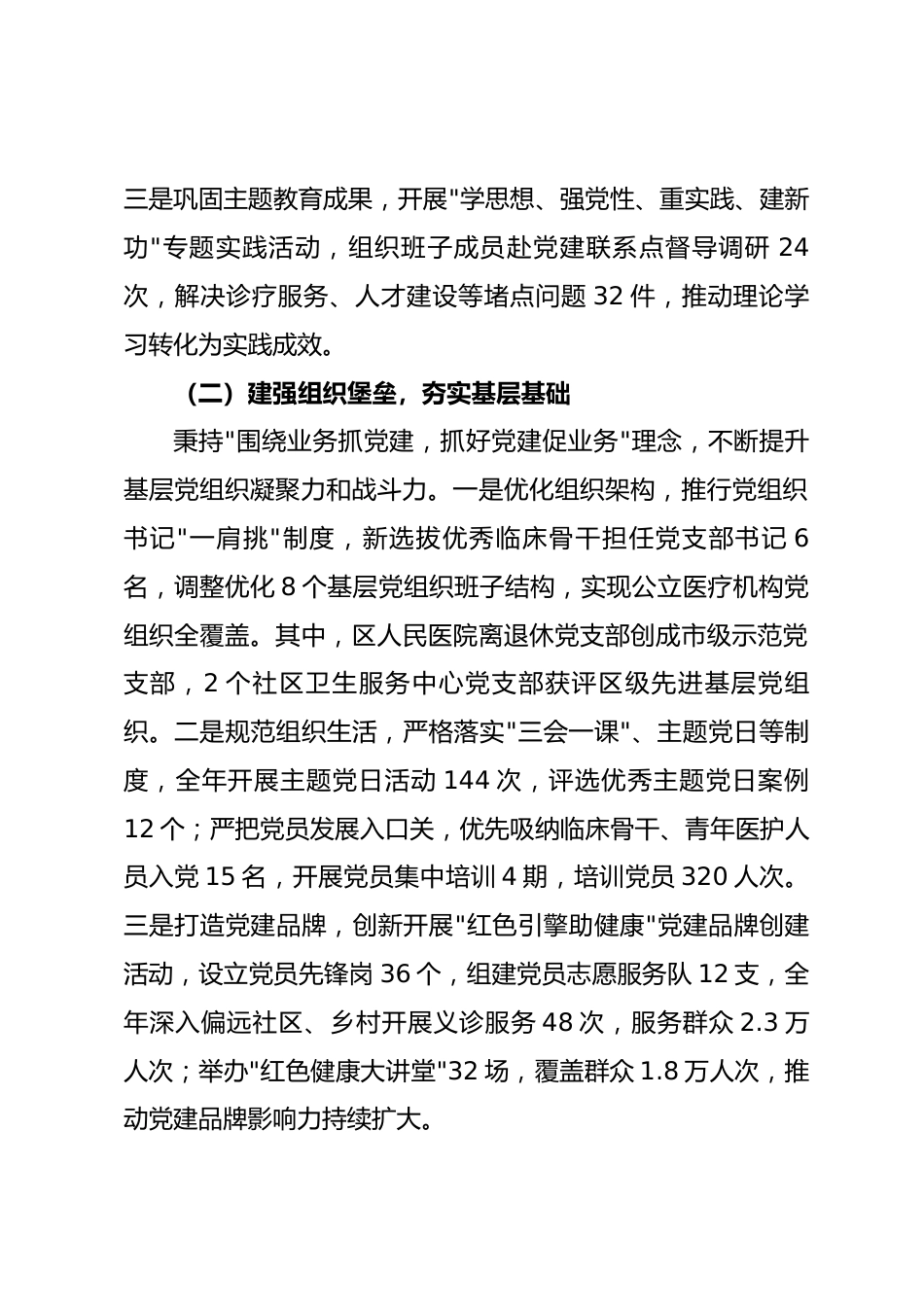 区卫健局党工委书记2025年抓党建工作述职报告.docx_第2页