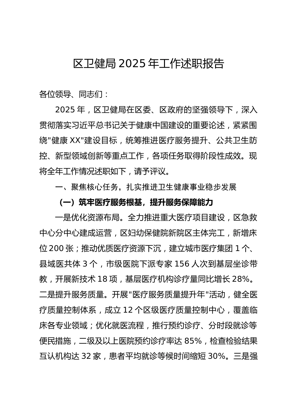 区卫健局2025年工作述职报告.docx_第1页