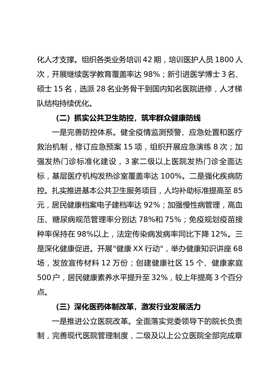 区卫健局2025年工作述职报告.docx_第2页