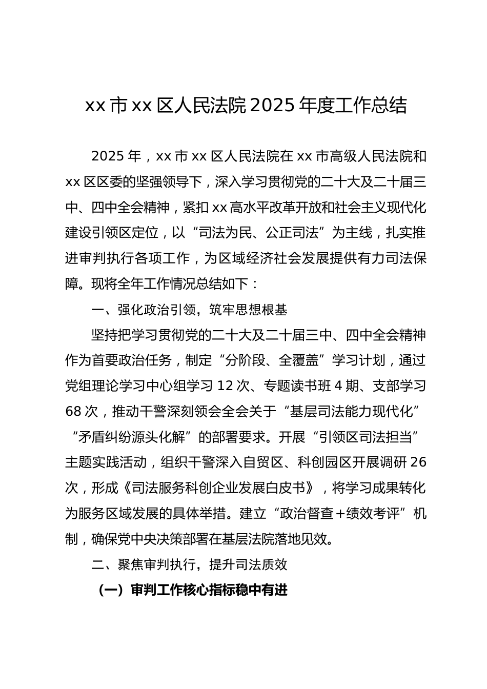 区人民法院2025年度工作总结.docx_第1页