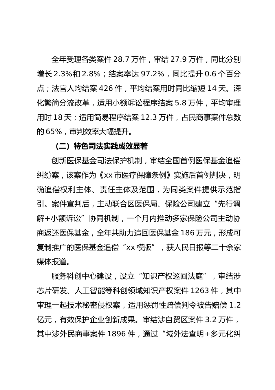 区人民法院2025年度工作总结.docx_第2页