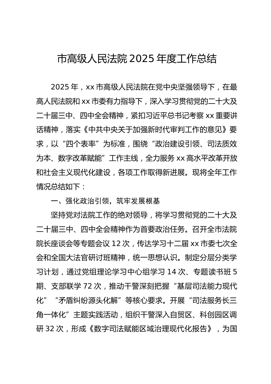 市高级人民法院2025年度工作总结.docx_第1页