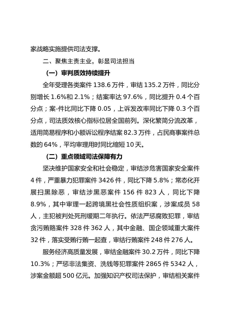 市高级人民法院2025年度工作总结.docx_第2页