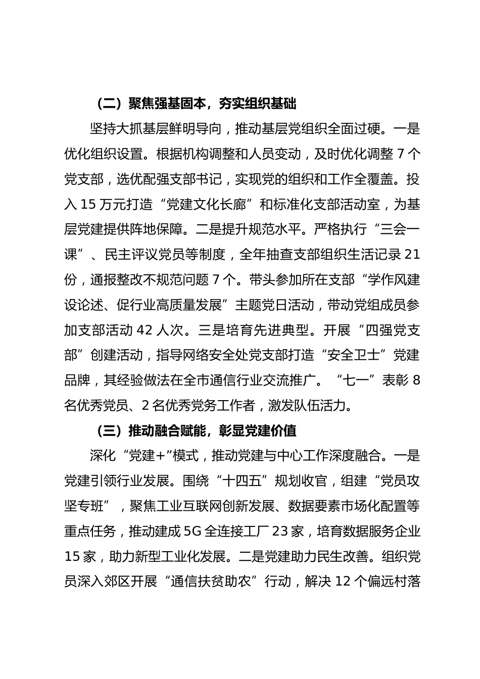 省通信管理局党组书记抓基层党建工作述职报告.docx_第2页