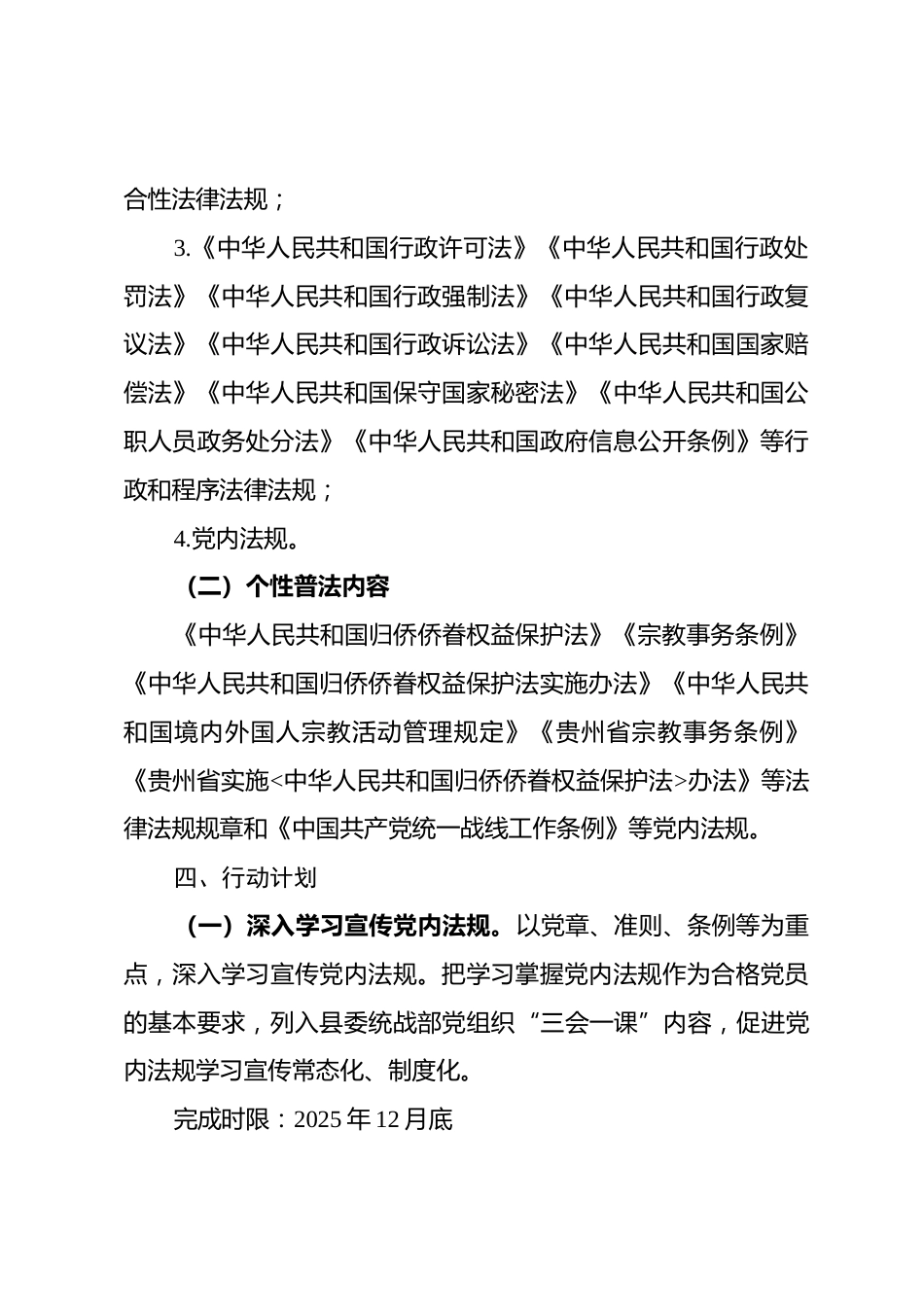 县委统战部2025年普法责任清单.docx_第2页