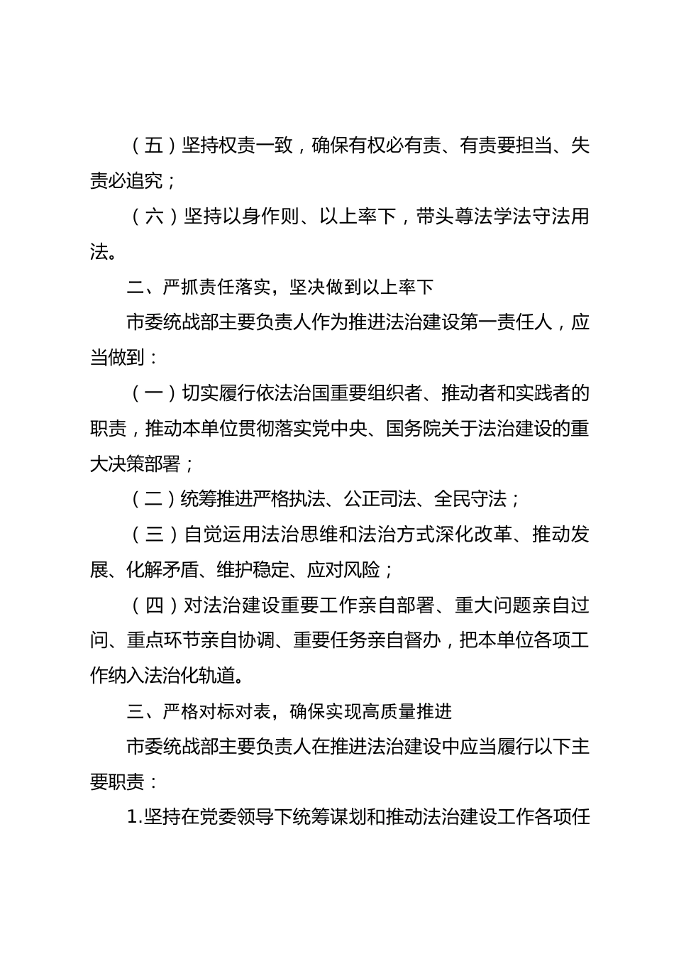 市委统战部主要负责人履行推进法治建设第一责任人职责清单.docx_第2页