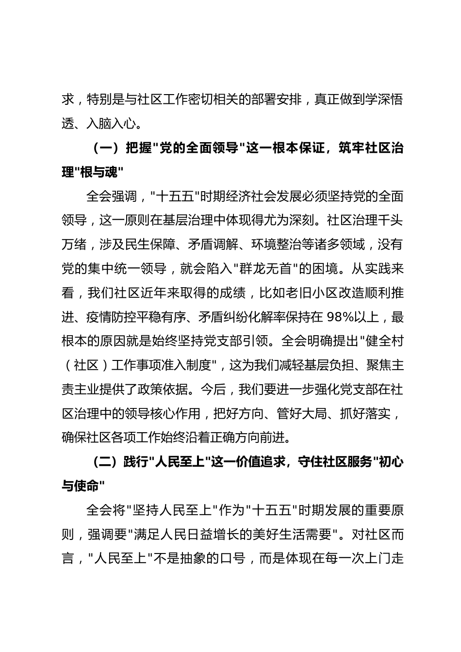 社区党支部书记二十届四中全会精神党课讲稿.docx_第2页