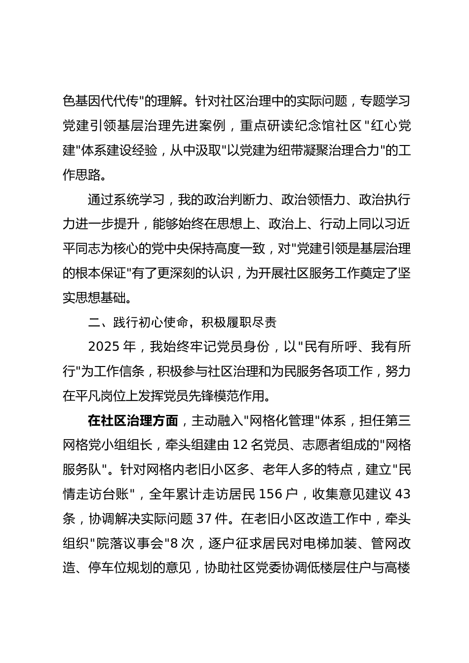 2025年度社区党员个人自评报告.docx_第2页