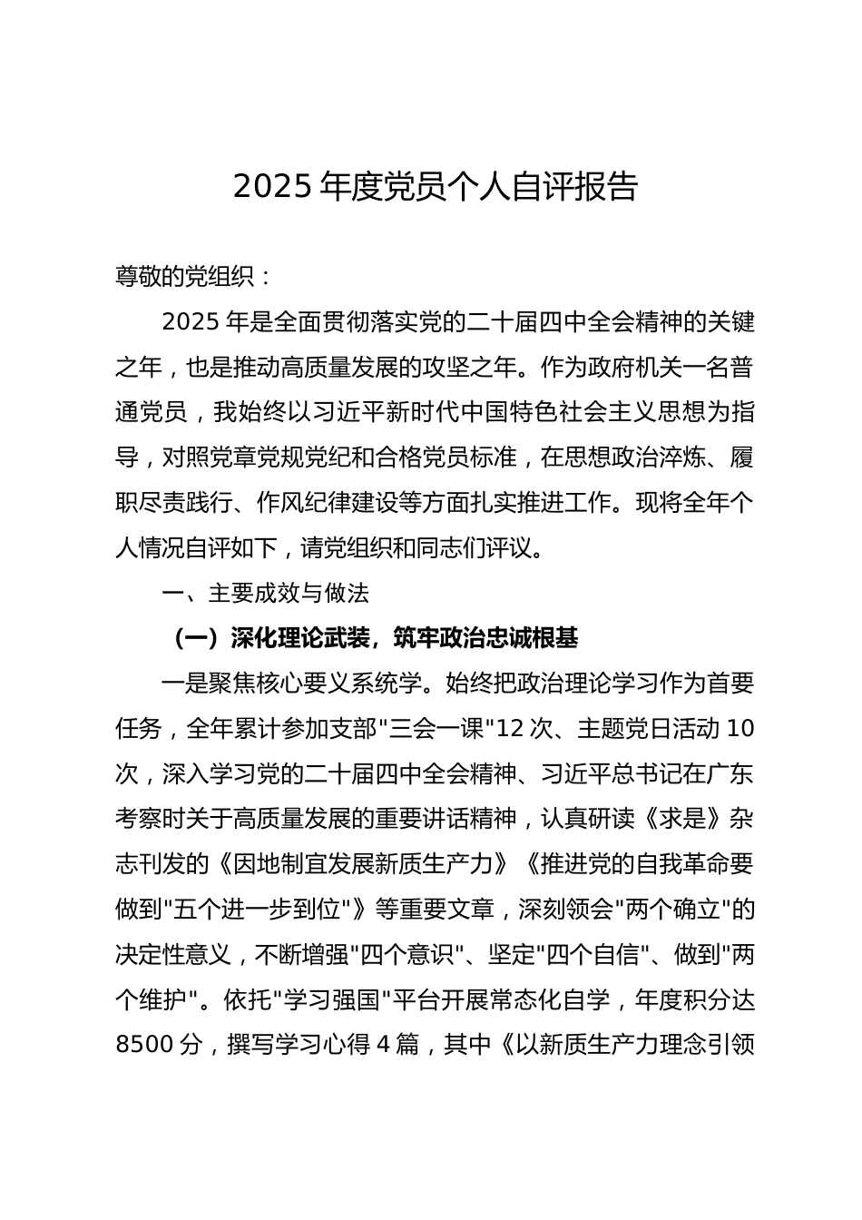 2025年度机关普通党员个人自评报告.docx_第1页