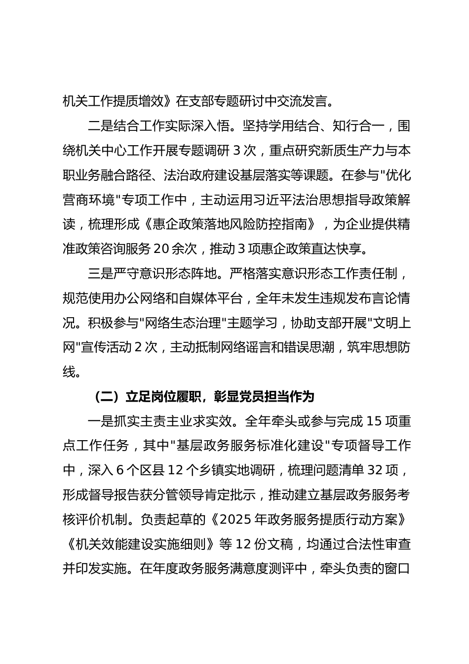 2025年度机关普通党员个人自评报告.docx_第2页