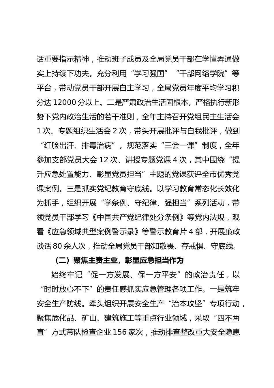 2025年度政府机关单位党组书记党员个人自评报告.docx_第2页