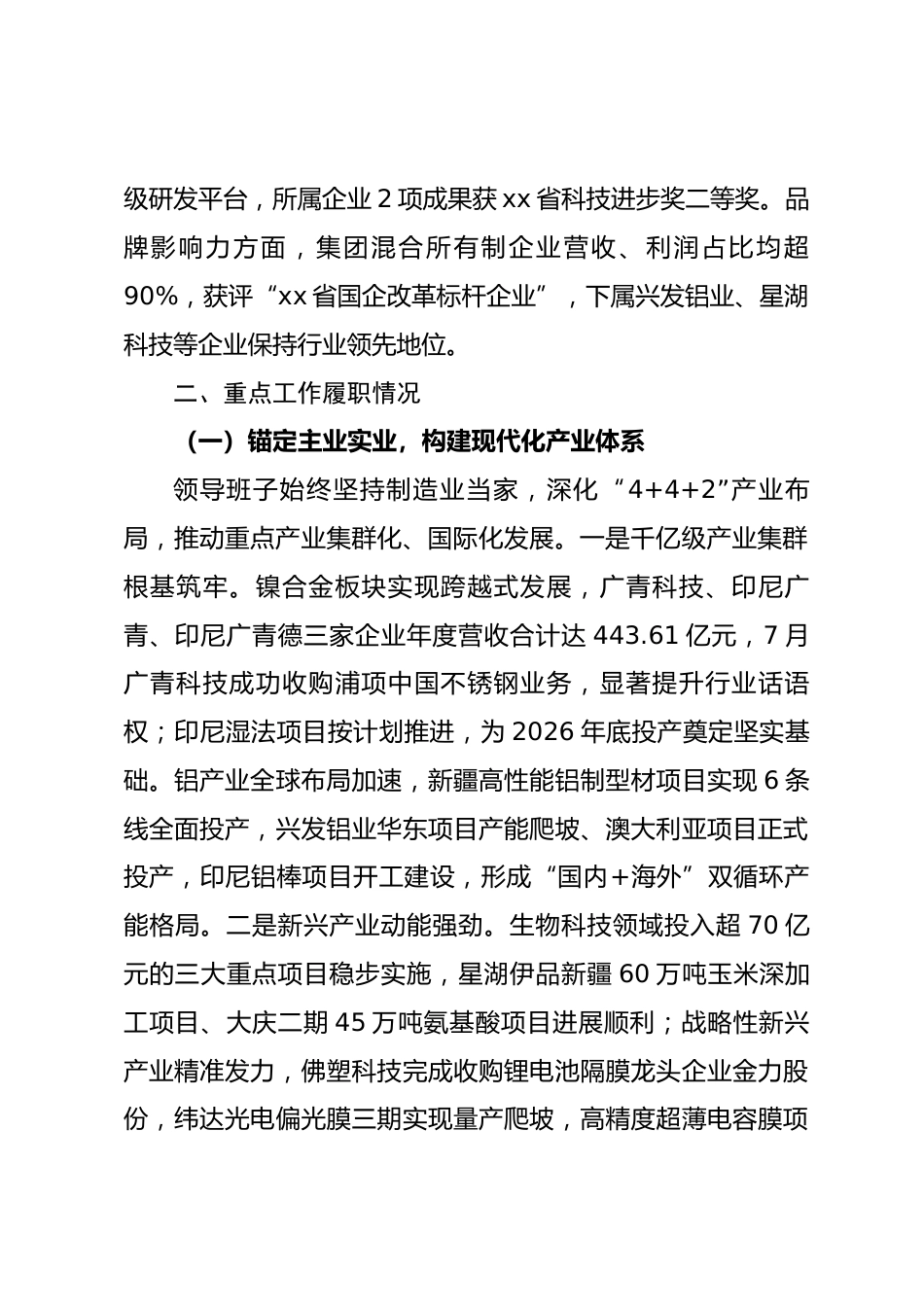 省属国企公司领导班子2025年度述职报告.docx_第2页