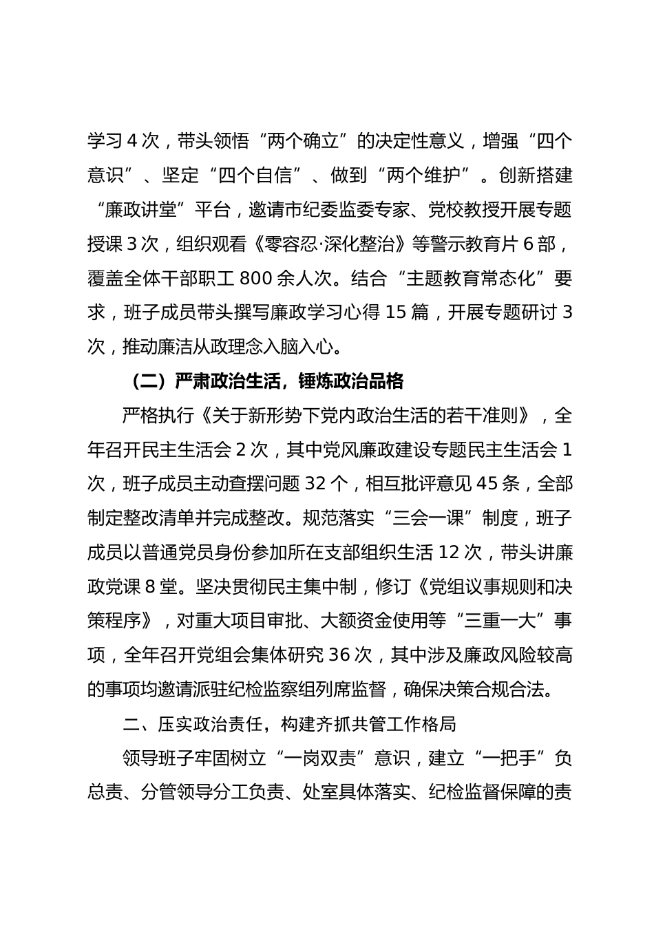 2025年度市级政府部门领导班子落实党风廉政建设情况工作报告.docx_第2页