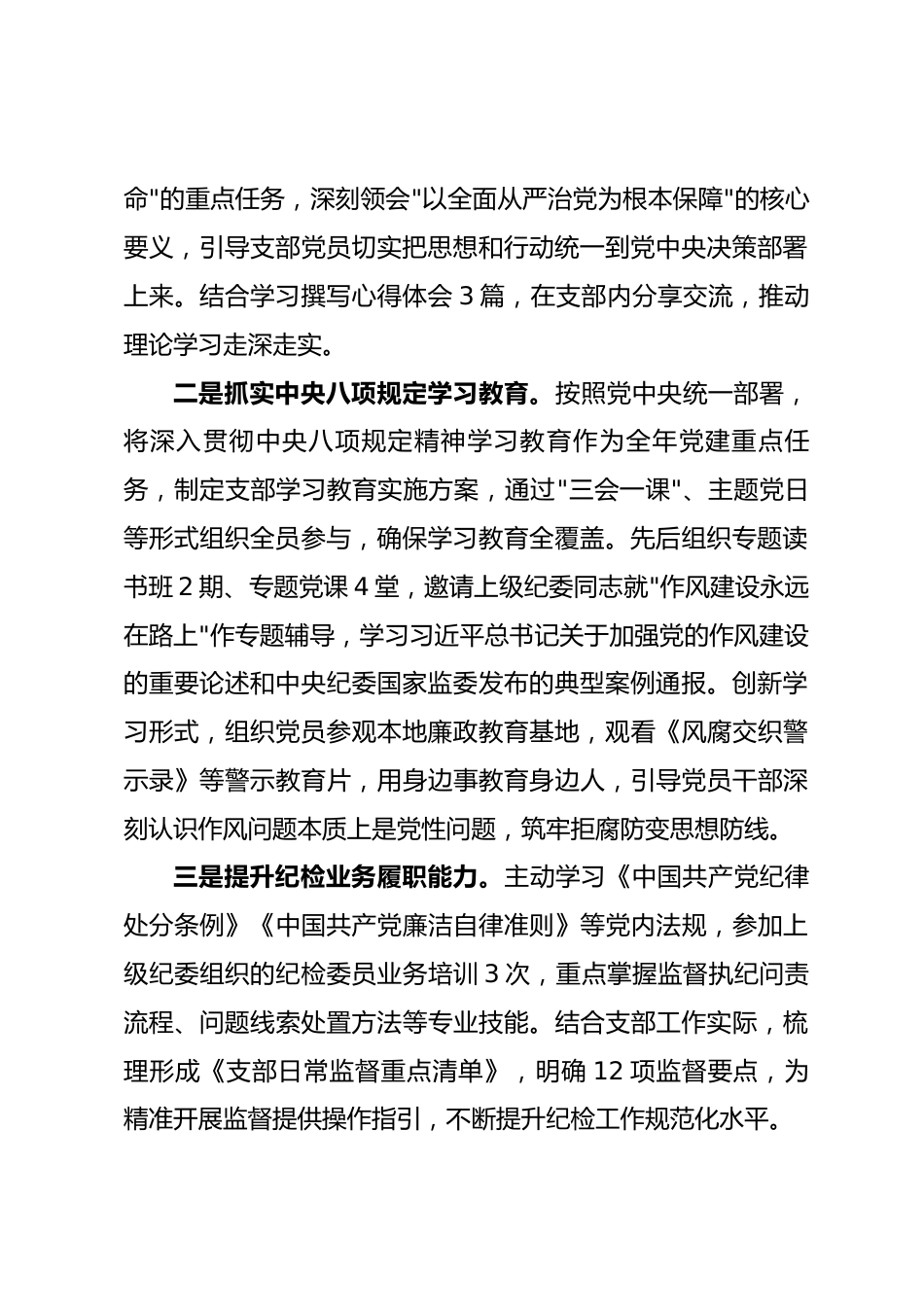 2025年度机关支部纪检委员述职报告.docx_第2页