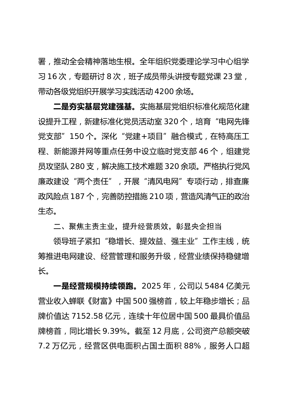 国企央企公司领导班子2025年度述职报告.docx_第2页