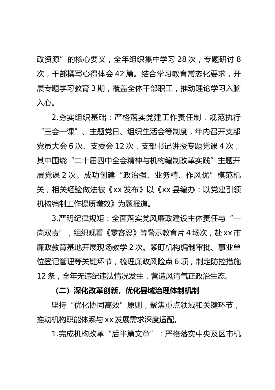 县编办2025年工作总结暨2026年工作计划.docx_第2页