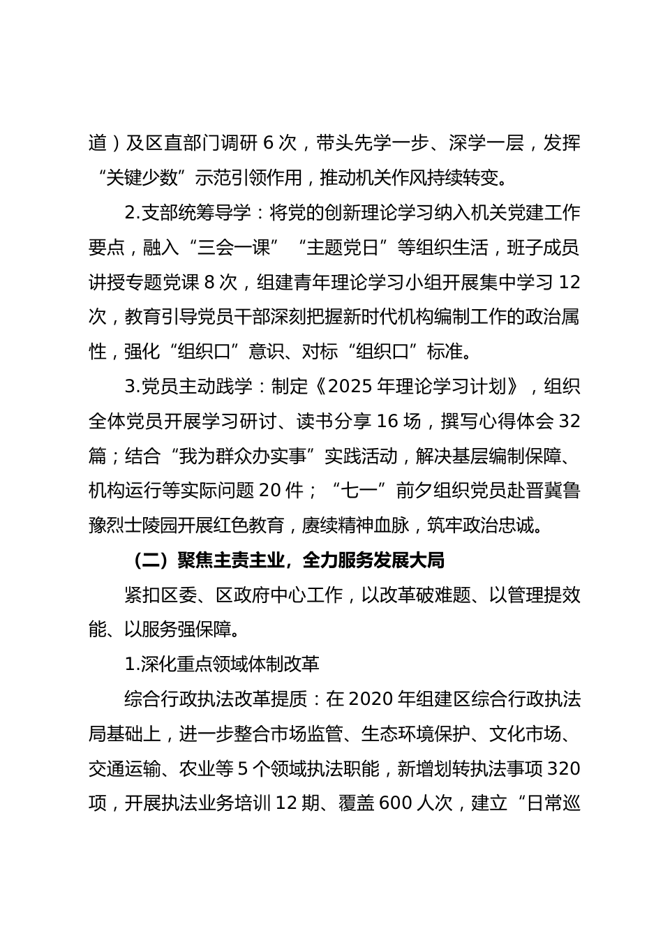 区委编办2025年度工作总结暨2026年工作谋划.docx_第2页