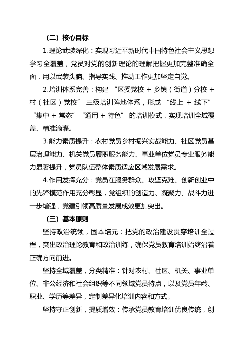 区委组织部 2026 年全区党员教育培训工作计划.docx_第2页