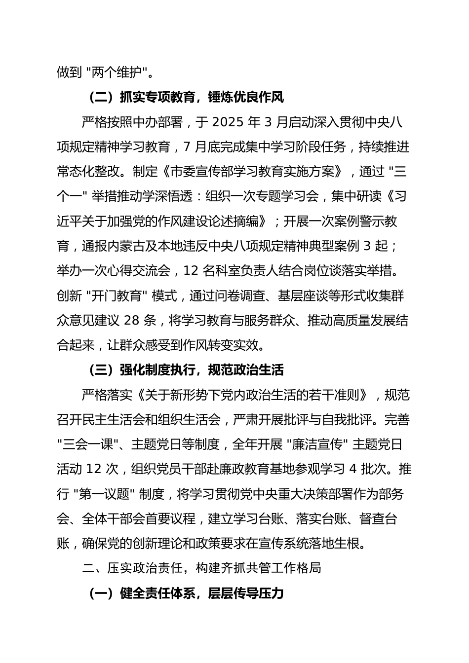 市委宣传部2025年落实全面从严治党主体责任情况报告.docx_第2页