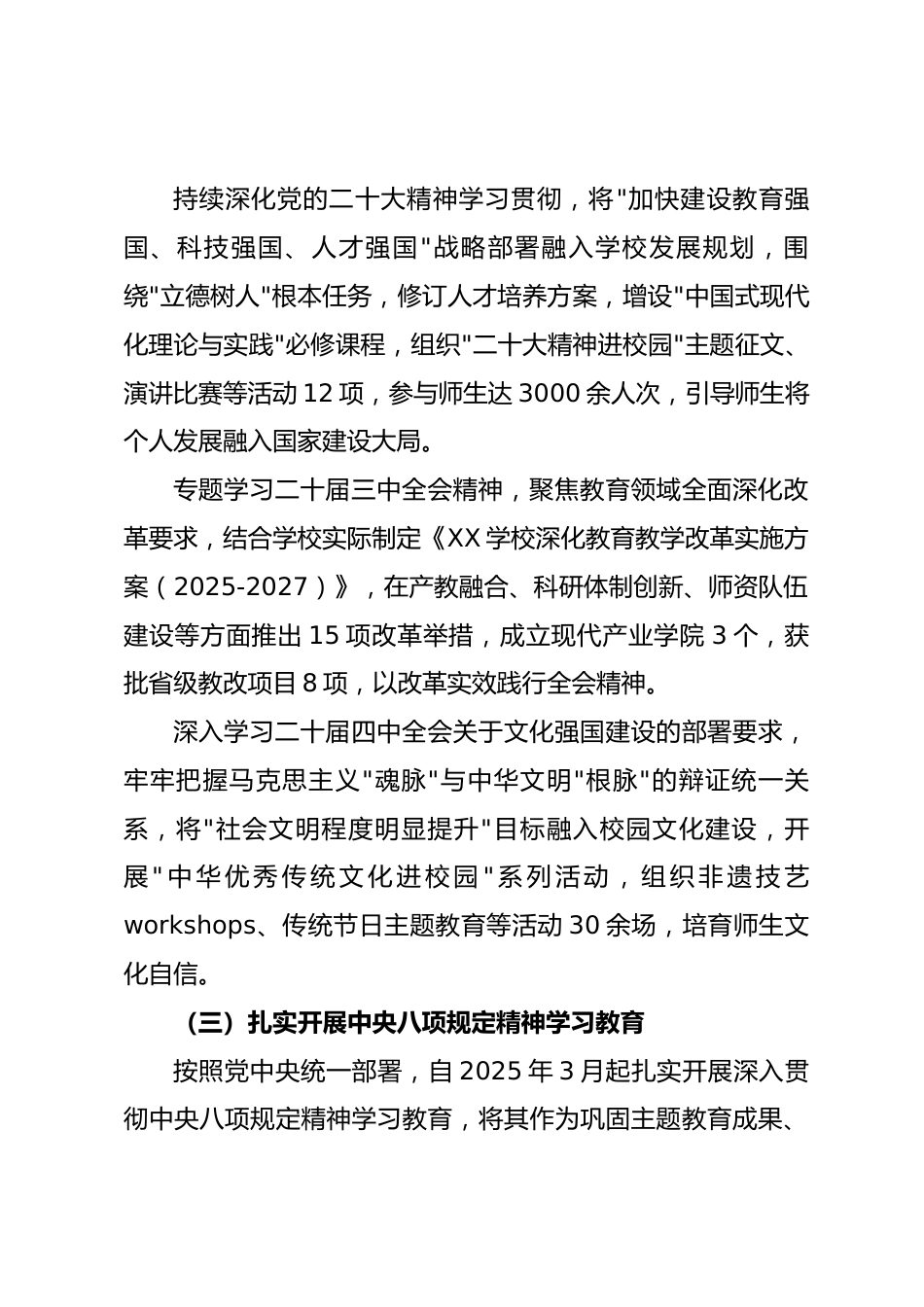 2025 年 XX 学校意识形态工作工作总结.docx_第2页
