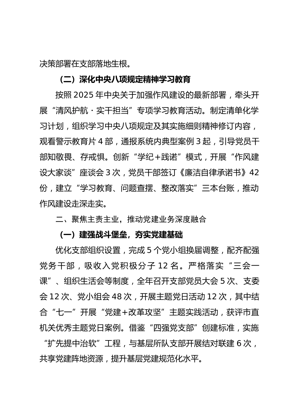 2025 年度市局机关支部书记述职述廉述责报告.docx_第2页