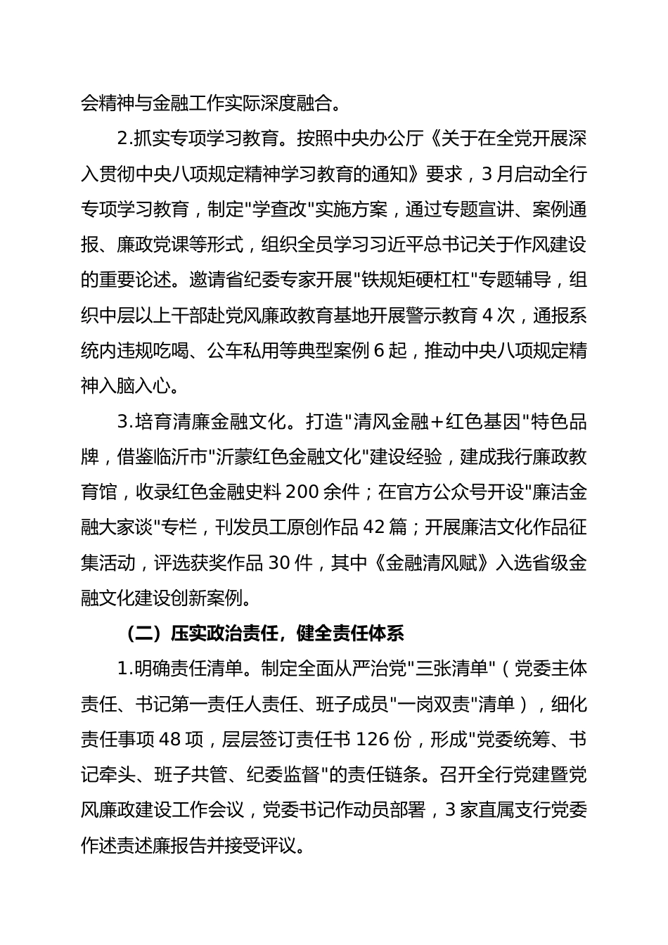 XX银行党委2025年全面从严治党工作报告.docx_第2页