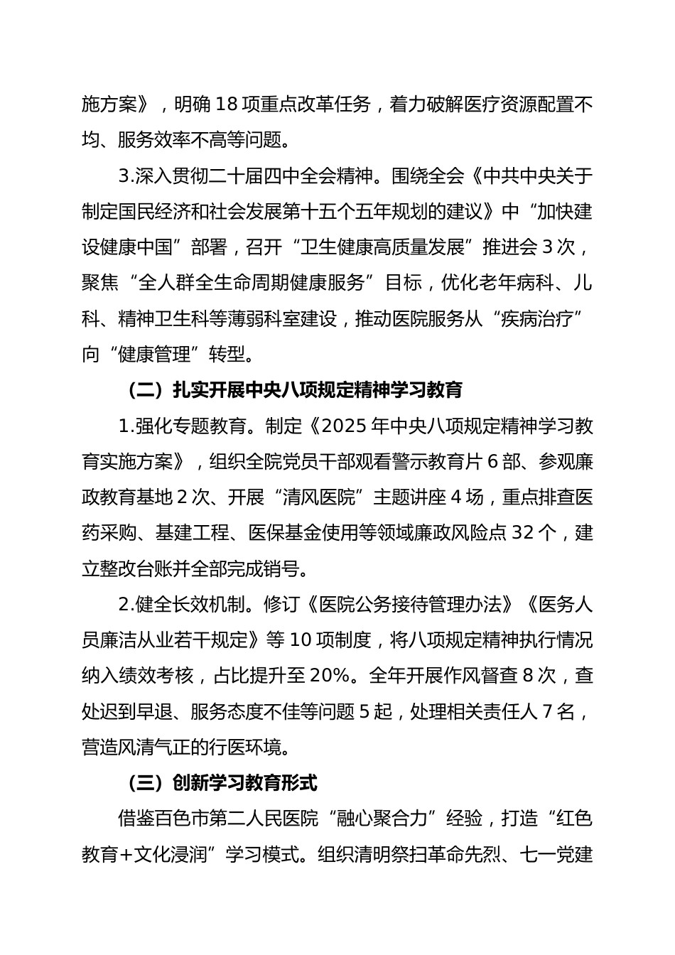 XX医院2025年度党建工作总结.docx_第2页