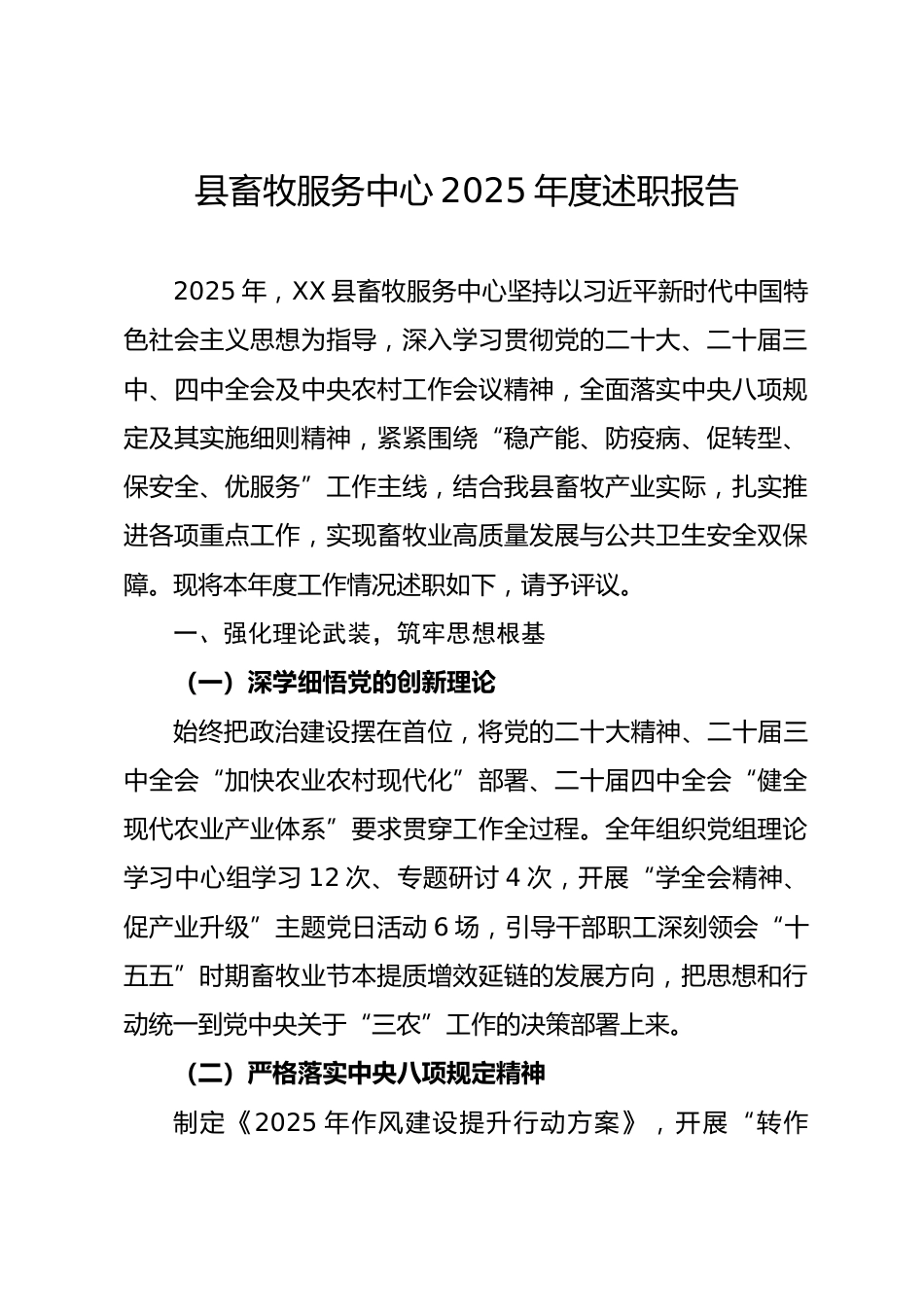 县畜牧服务中心2025年度述职报告.docx_第1页