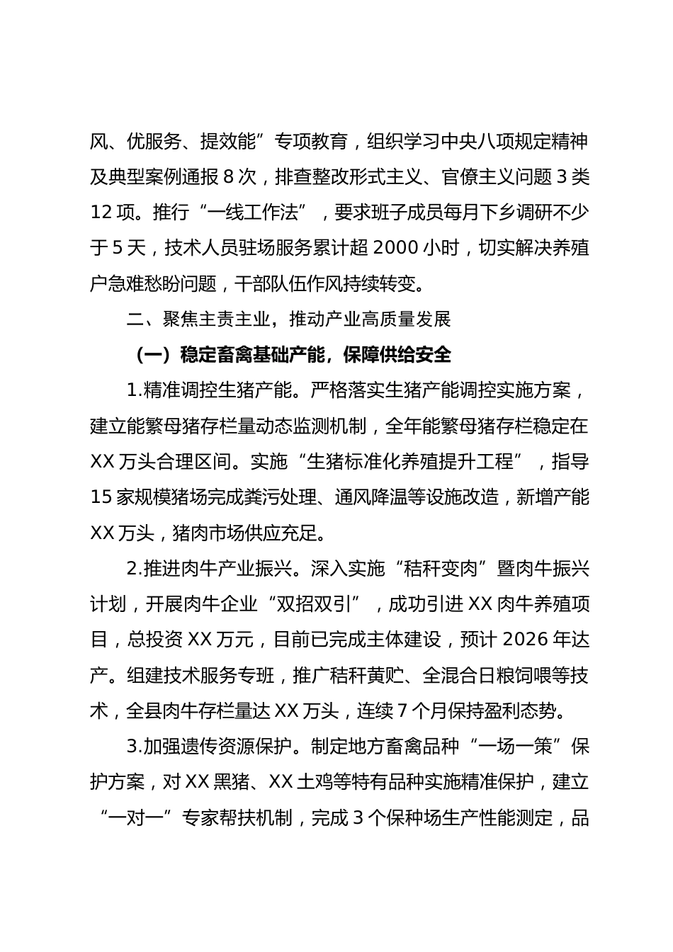 县畜牧服务中心2025年度述职报告.docx_第2页