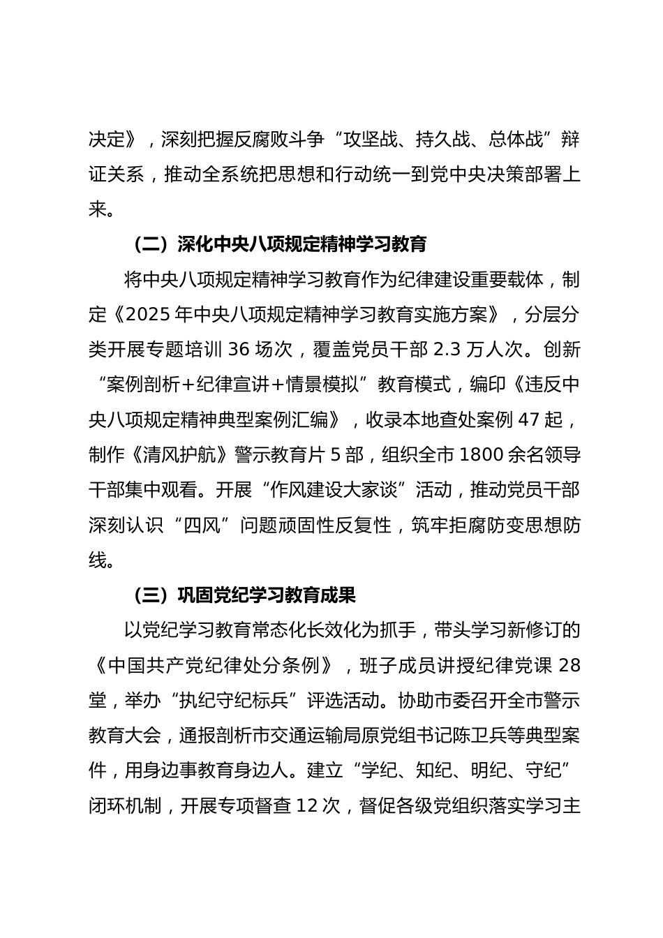 市2025年纪检监察工作总结报告.docx_第2页