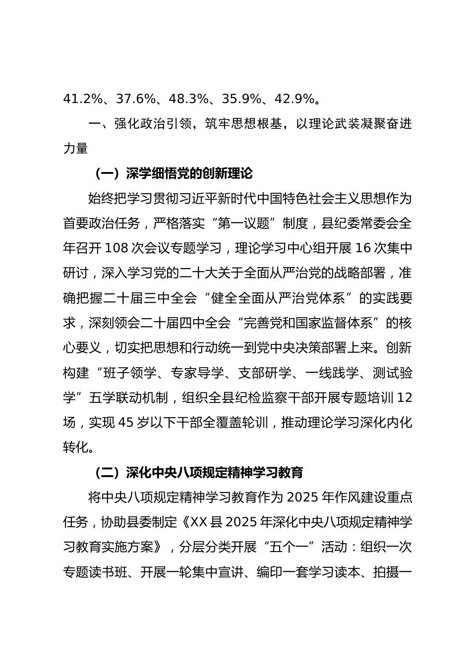 XX县2025年纪检监察工作总结报告.docx_第2页