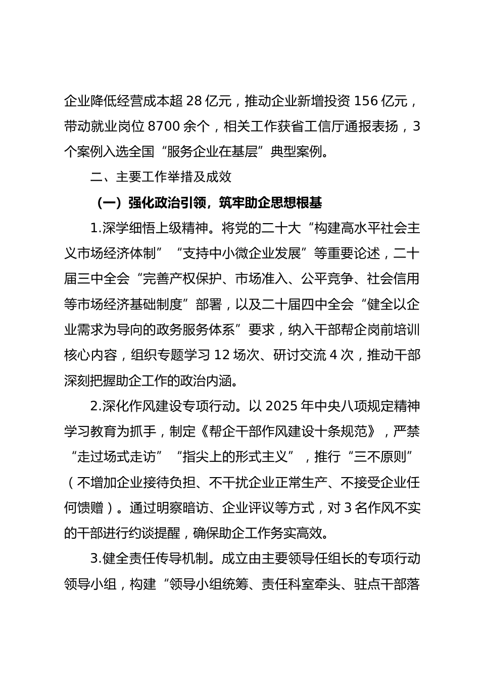 2025年百名干部帮百企工作总结暨典型经验材料.docx_第2页
