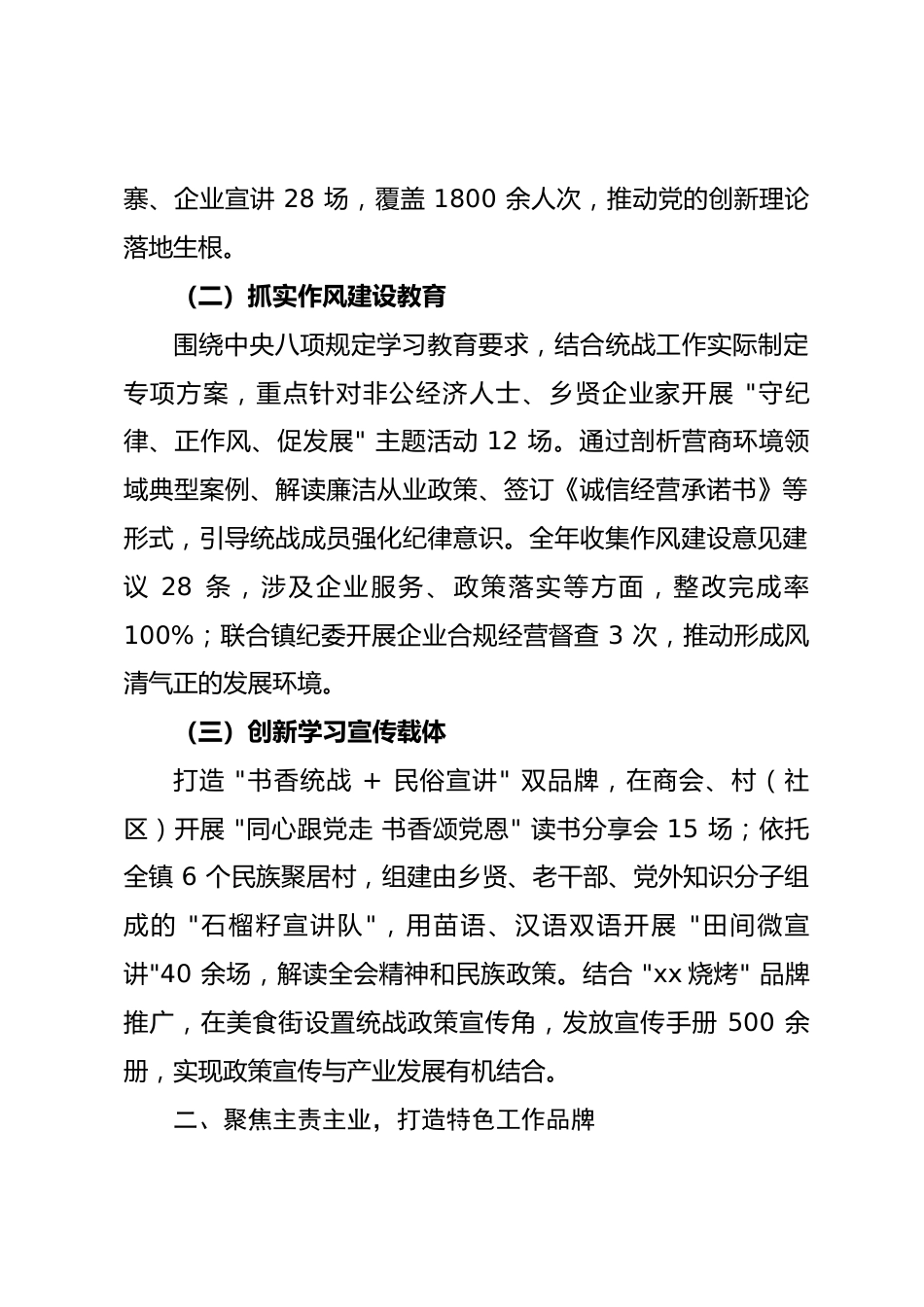 2025年xx镇统战工作总结.docx_第2页